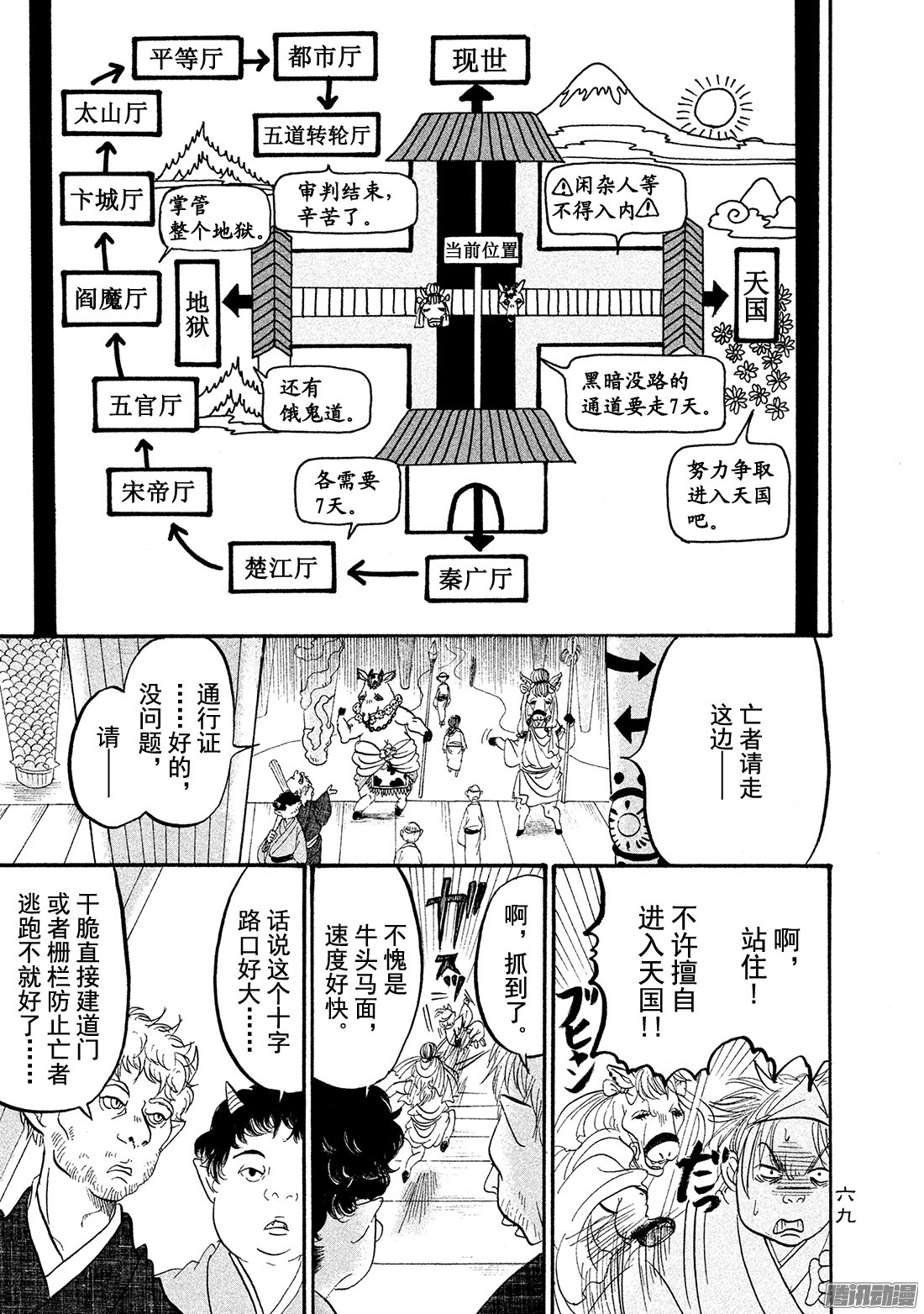 《鬼灯的冷彻》第177话 必要经费第1页