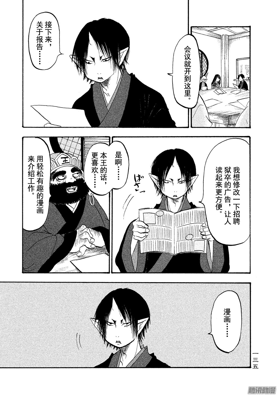 《鬼灯的冷彻》第190话 漫画招募第1页