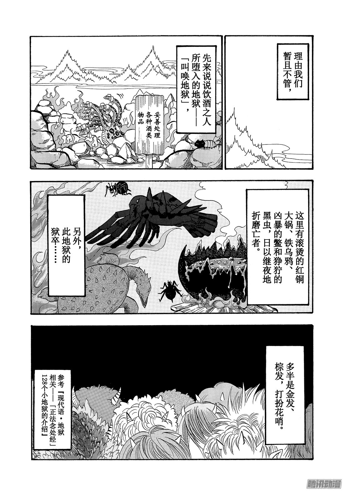 《鬼灯的冷彻》第196话 东京地狱绘图第1页