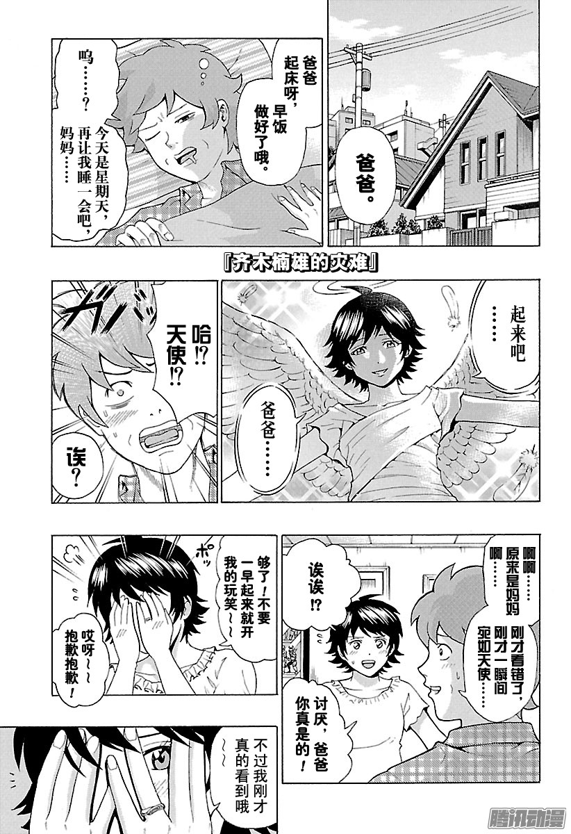 《齐木楠雄的灾难》第196话第1页