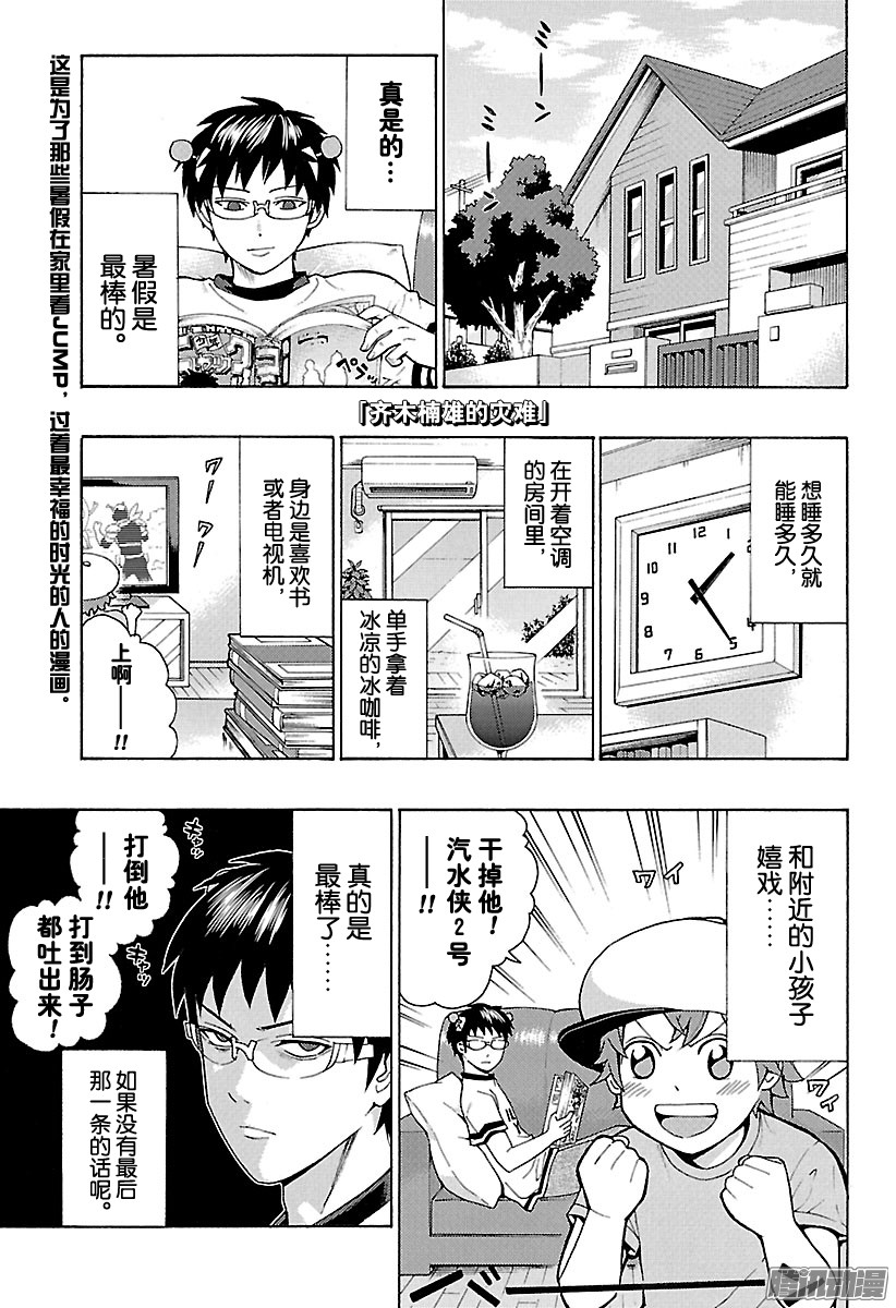 《齐木楠雄的灾难》第209话第1页