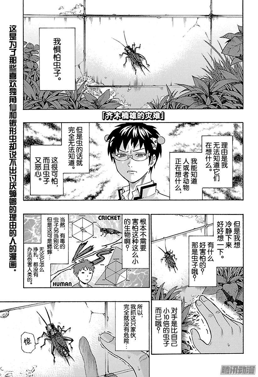 《齐木楠雄的灾难》第215话第1页