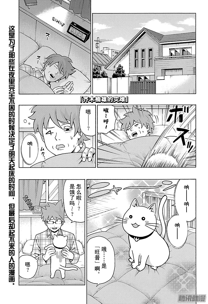 《齐木楠雄的灾难》第224话 机能满载！期待的新吉第1页