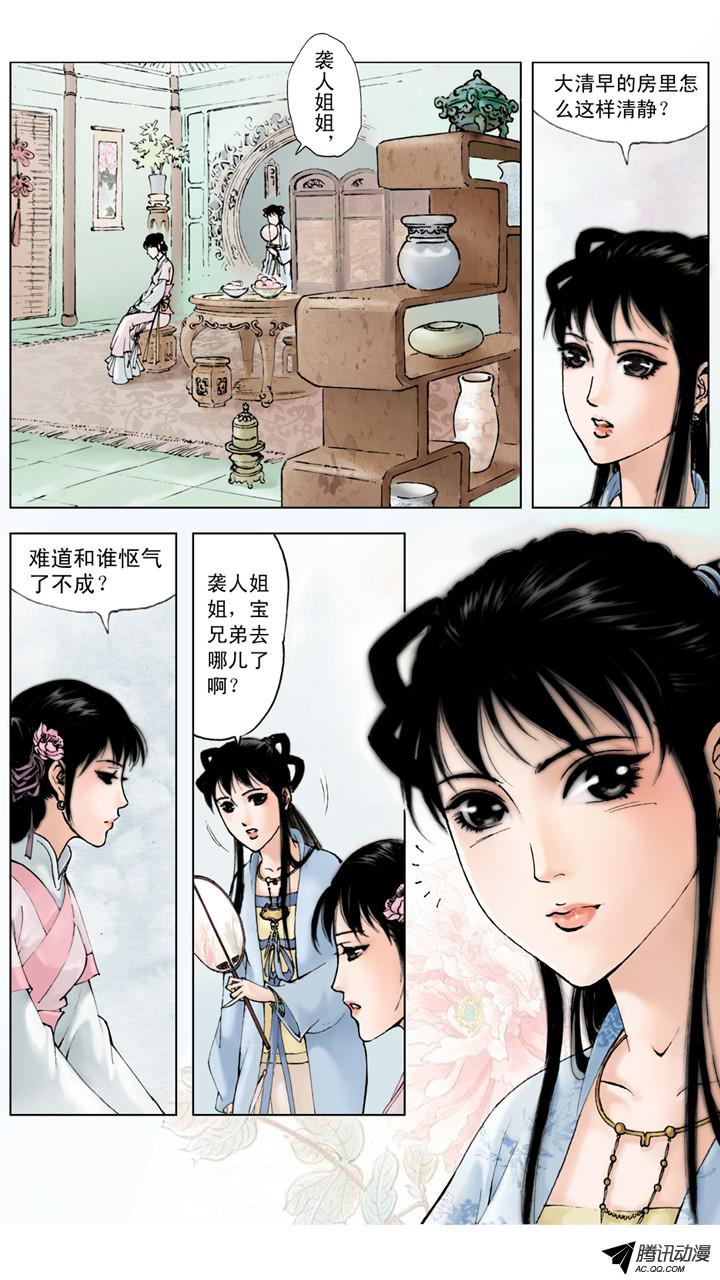 《红楼梦》83第1页