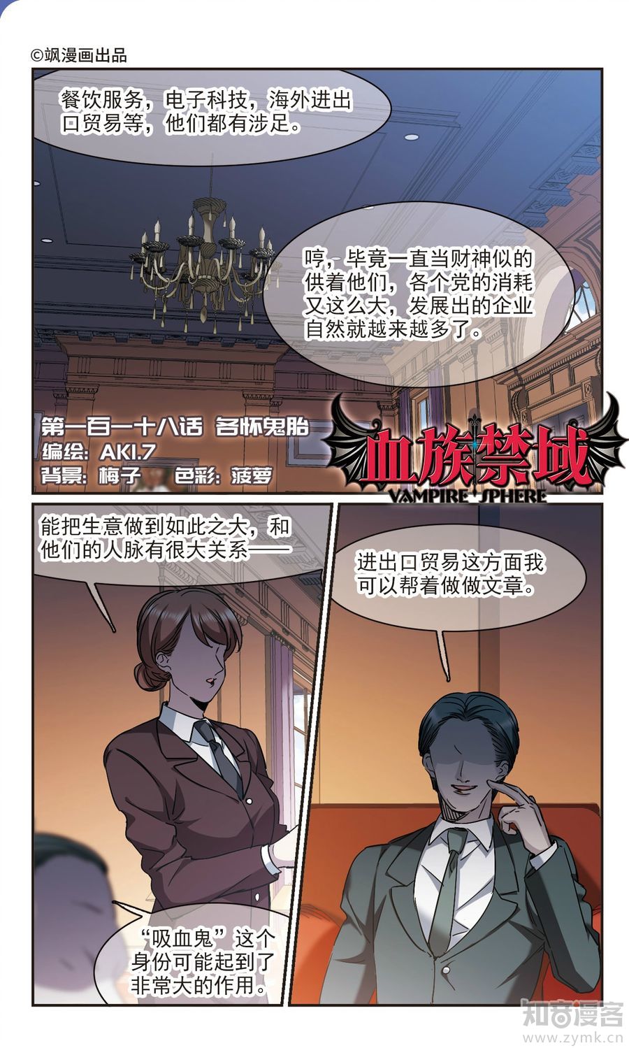 《血族禁域》118话上第1页