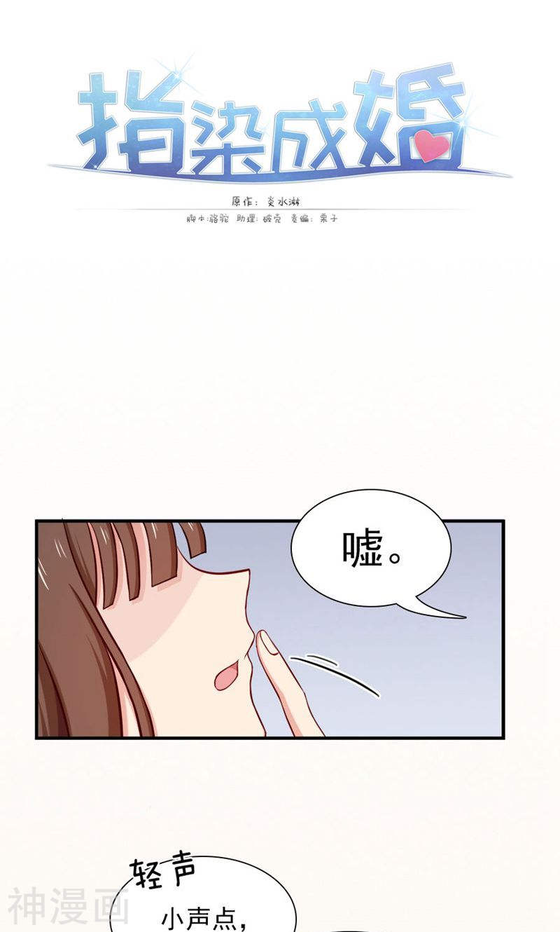 《指染成婚》第139话 交错的两人25P第1页