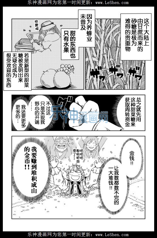 《异世界转生骚动记》03话第4页