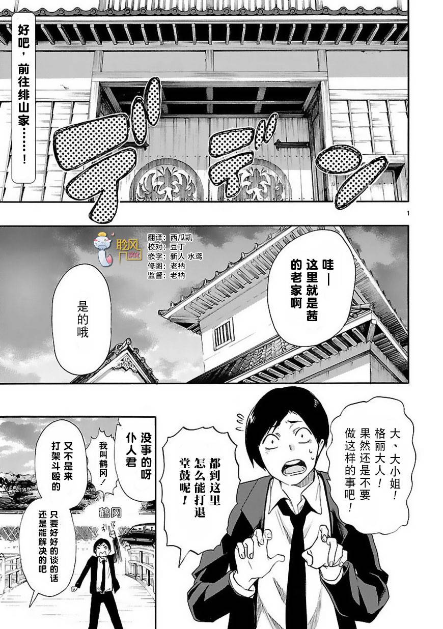 《恋爱暴君》21话第1页