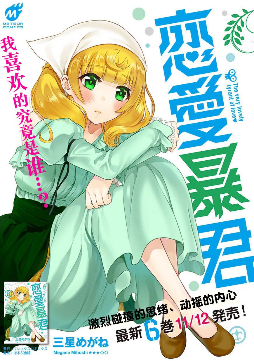 《恋爱暴君》24.5话第1页