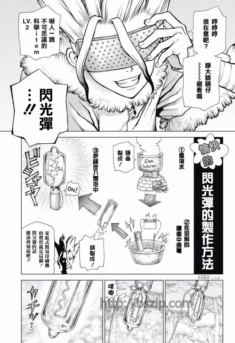 《Dr.STONE》62话第13页