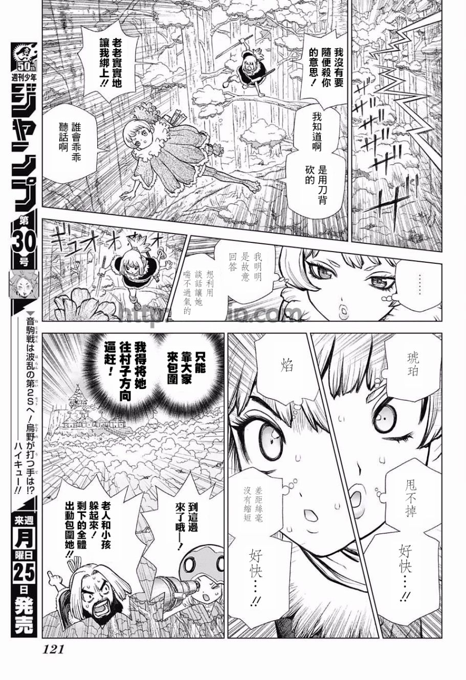 《Dr.STONE》62话第10页