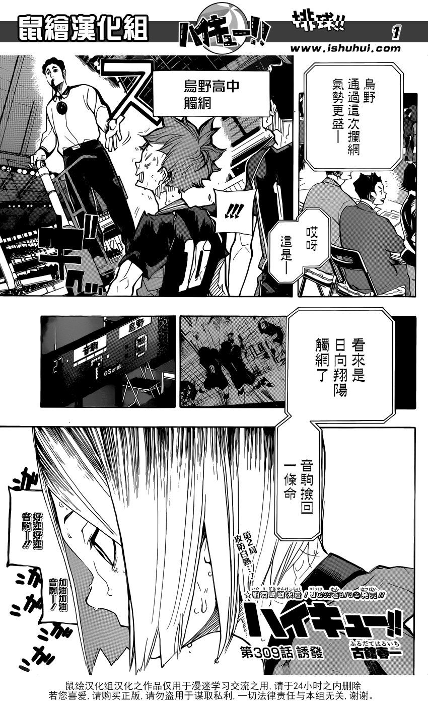 《排球少年》309话第1页