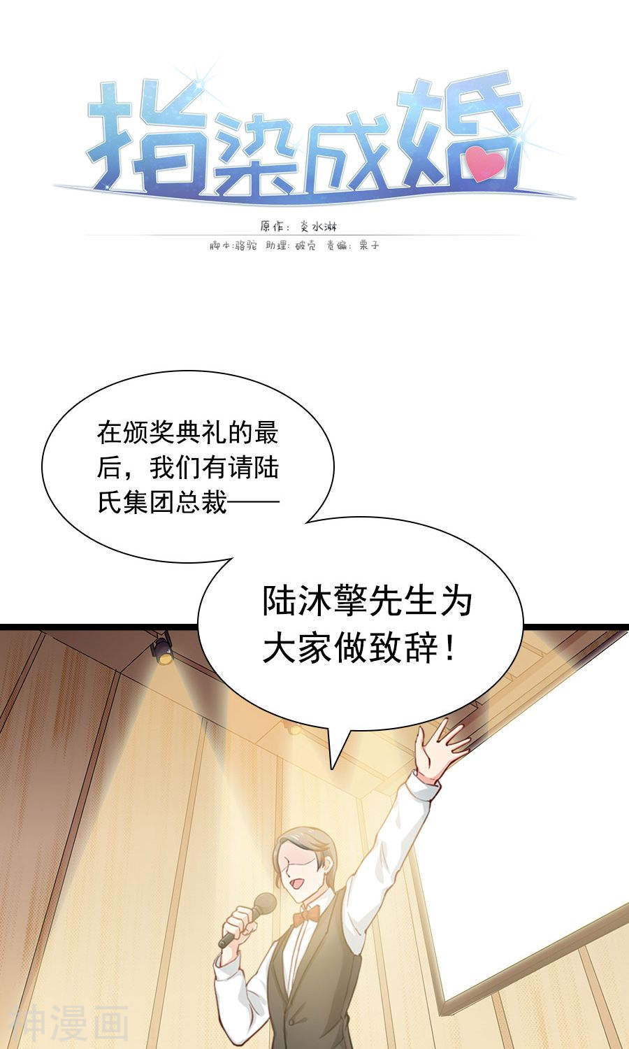 《指染成婚》第144话 各怀心思20P第1页