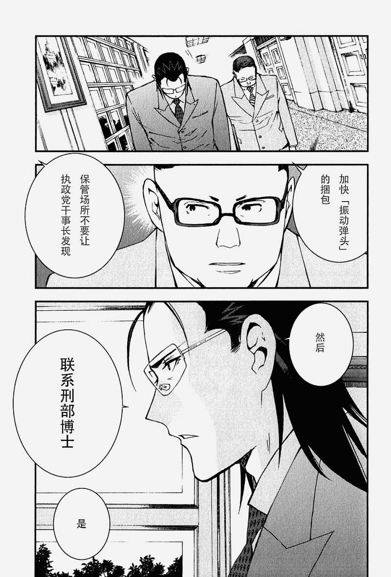 《苍蓝钢铁的琶音》004话第22页