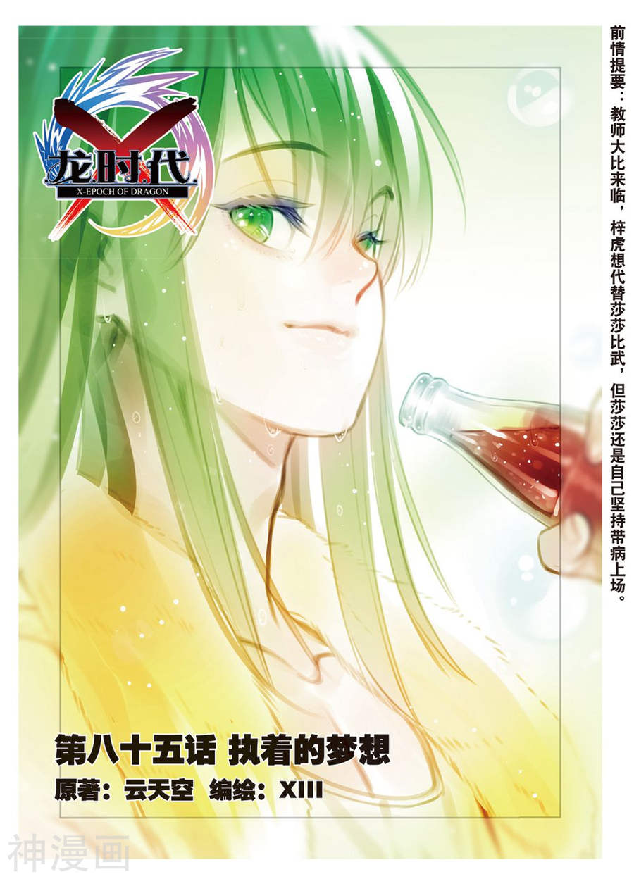 《X龙时代》第85话 执着的梦想19P第1页