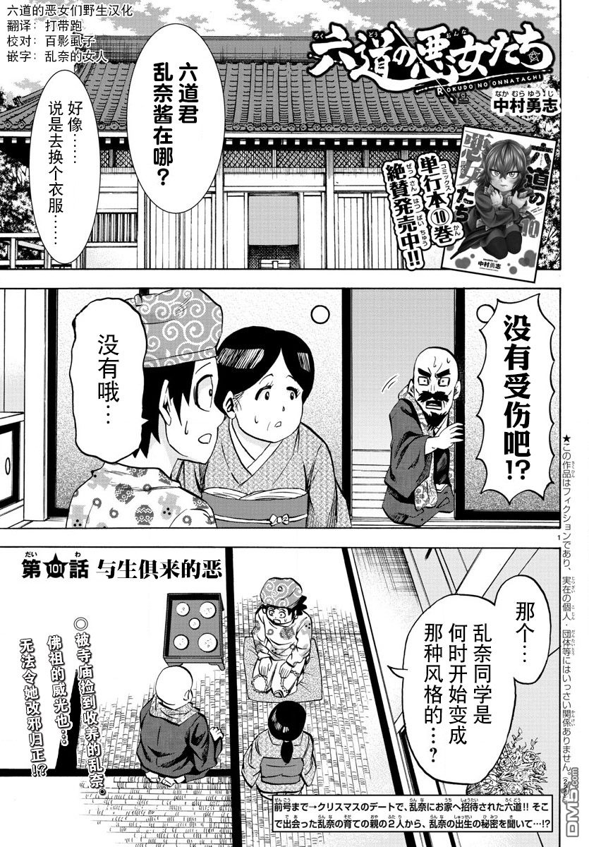 《六道的恶女们》101话第1页