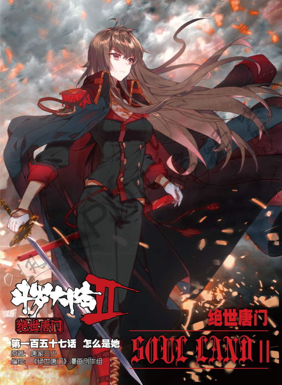 《斗罗大陆2绝世唐门》第157话 怎么是她17P第1页