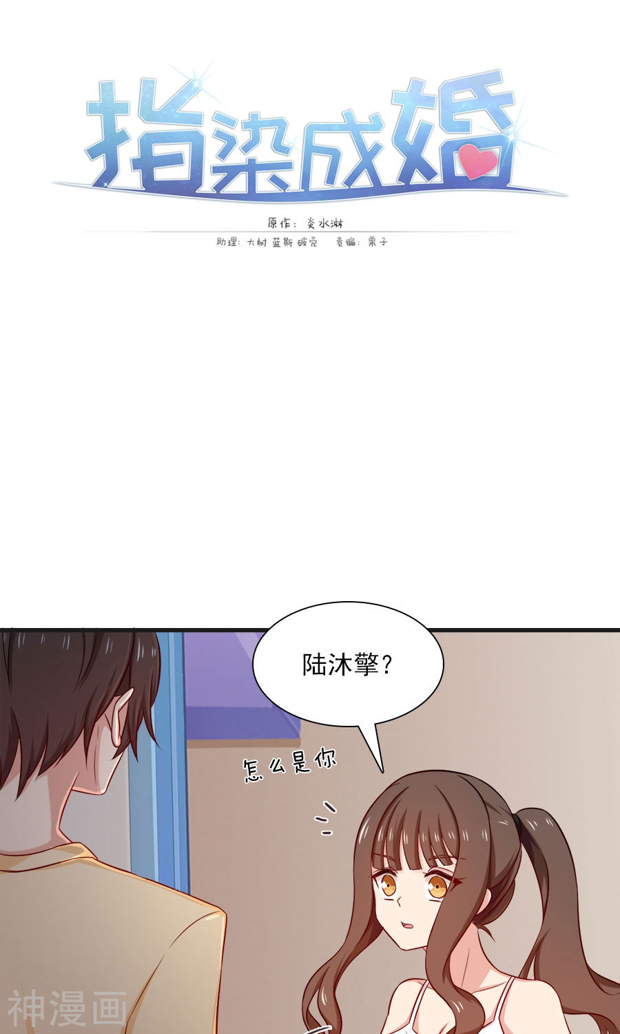 《指染成婚》第152话 我想给你最好的一切21P第1页