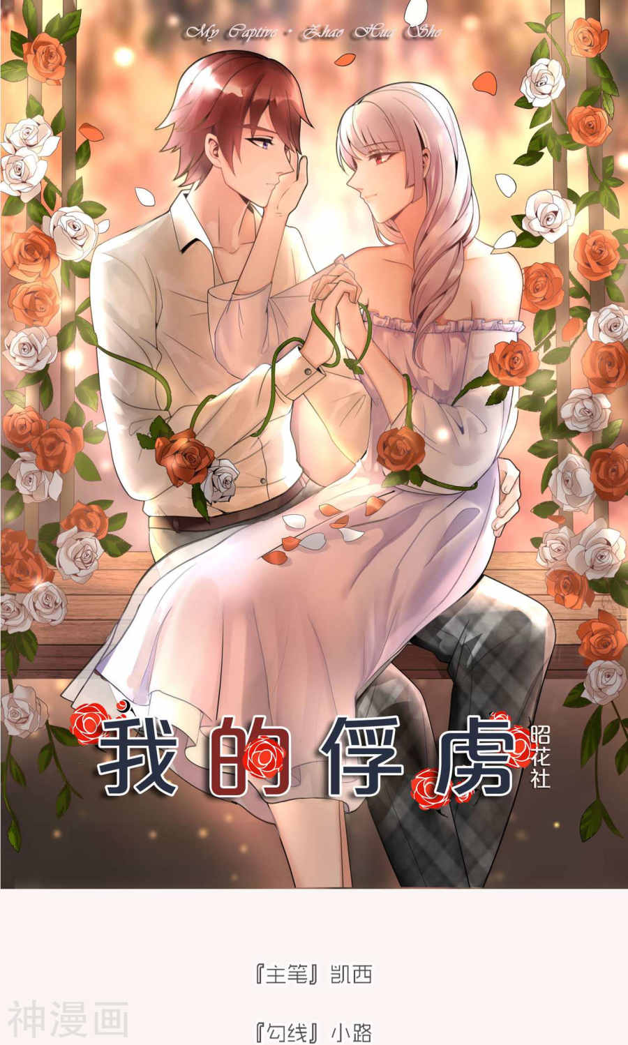 《我的俘虏》第48话23P第1页