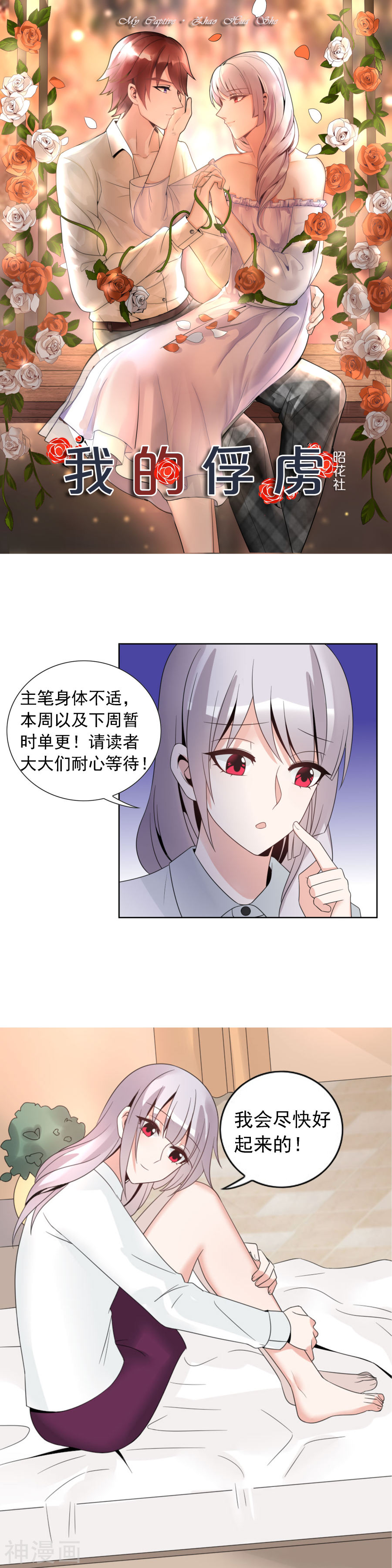 《我的俘虏》6.13请假单1P第1页