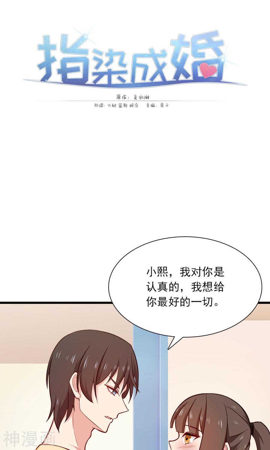 《指染成婚》第153话 你是谁？22P第1页