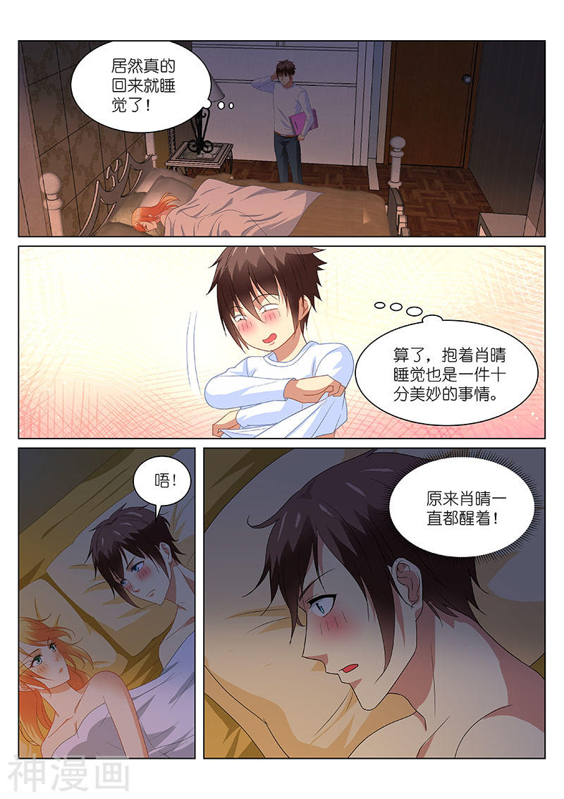 《很纯很暧昧》第150话8P第1页