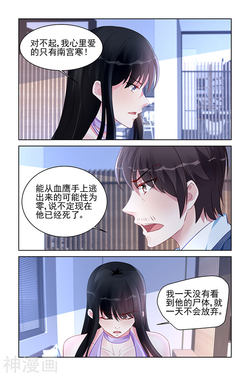 《霸情恶少：调教小逃妻》第174话8P第1页