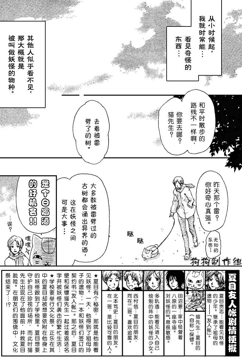 《夏目友人帐》0902月刊第3页