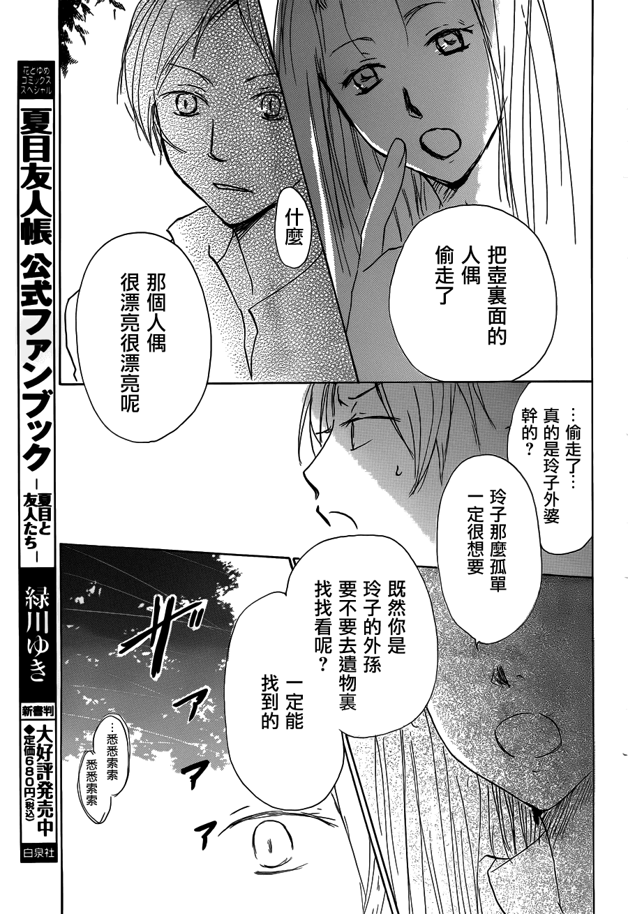 《夏目友人帐》第58话第8页