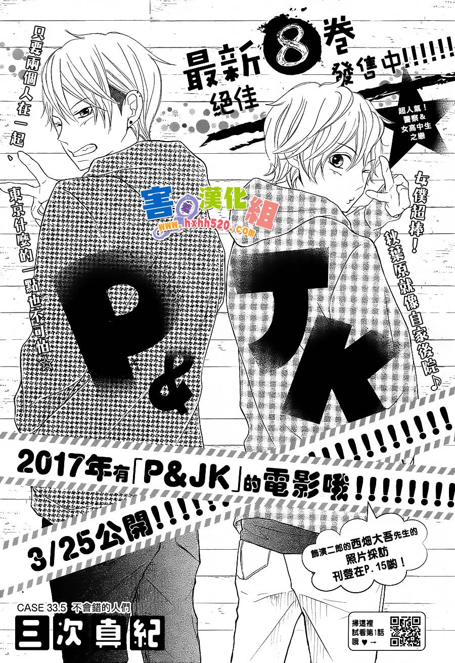 《P&JK》第33.5话第1页