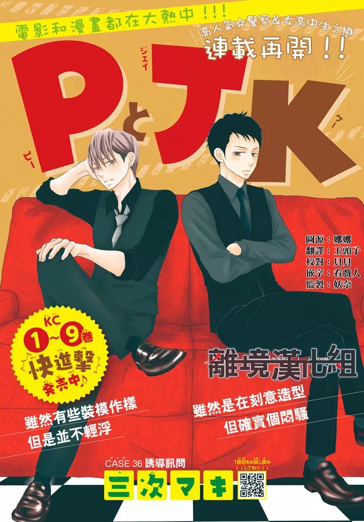 《P&JK》第36话第1页