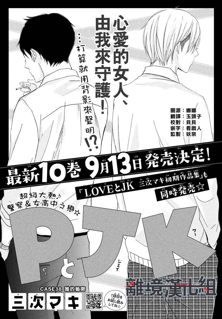 《P&JK》第38话第1页