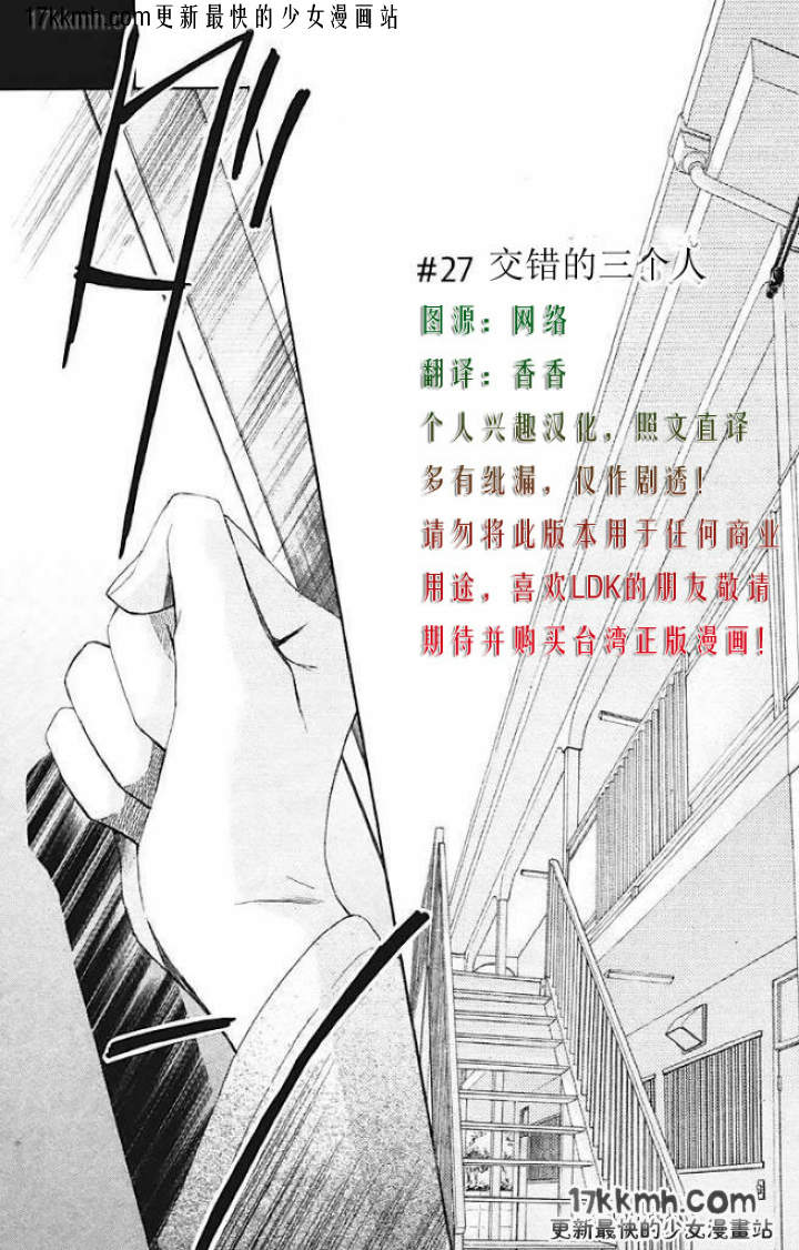 《邻居同居》27话第1页