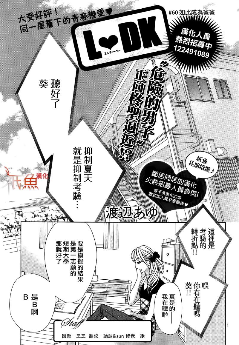 《邻居同居》60话第1页