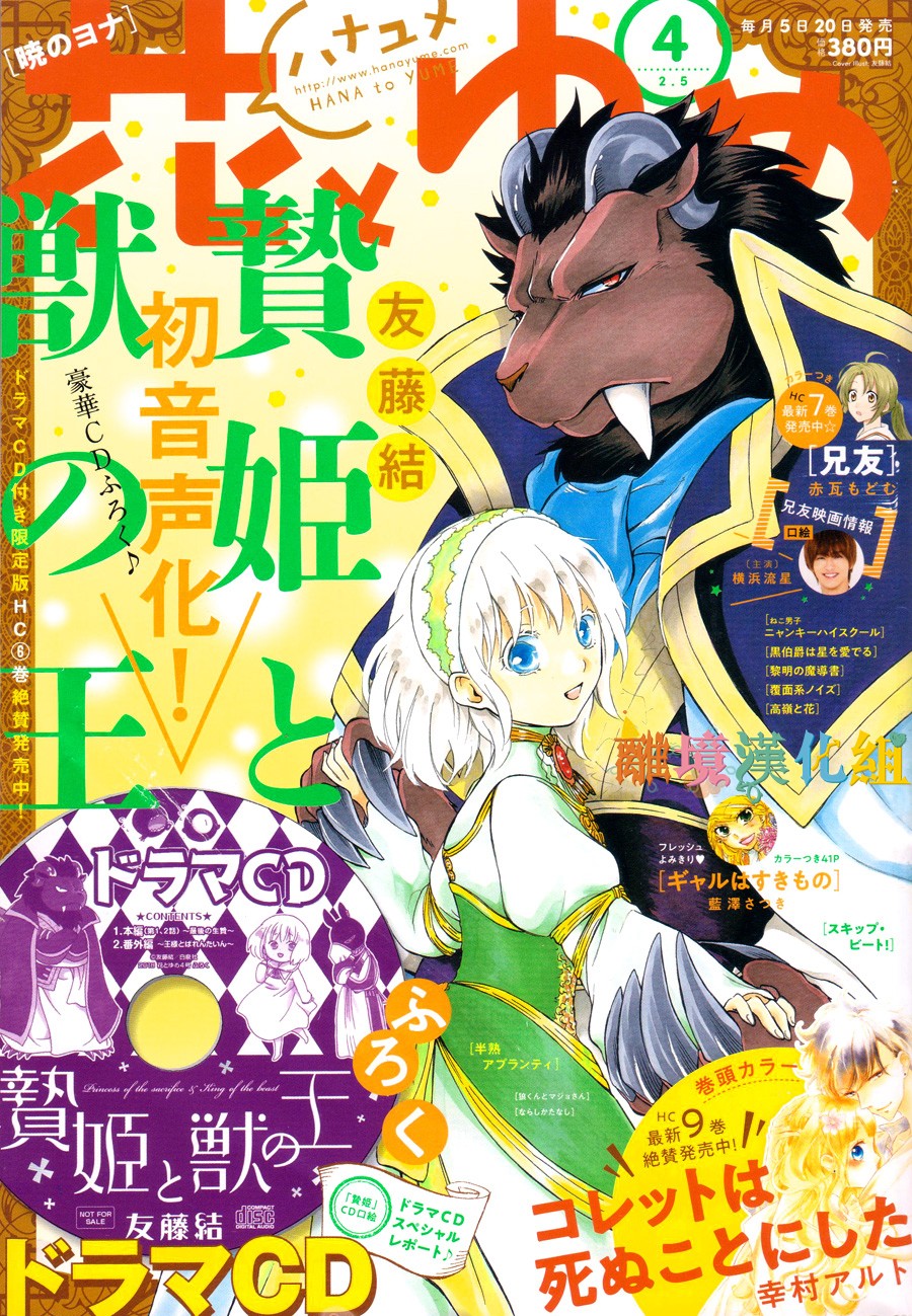 《祭品公主与兽之王》第42话第1页