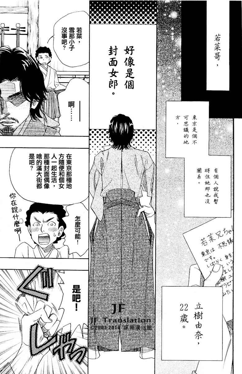 《纯白之音》第00话第28页