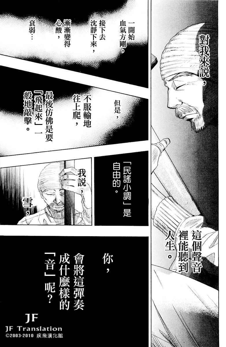 《纯白之音》第00话第97页