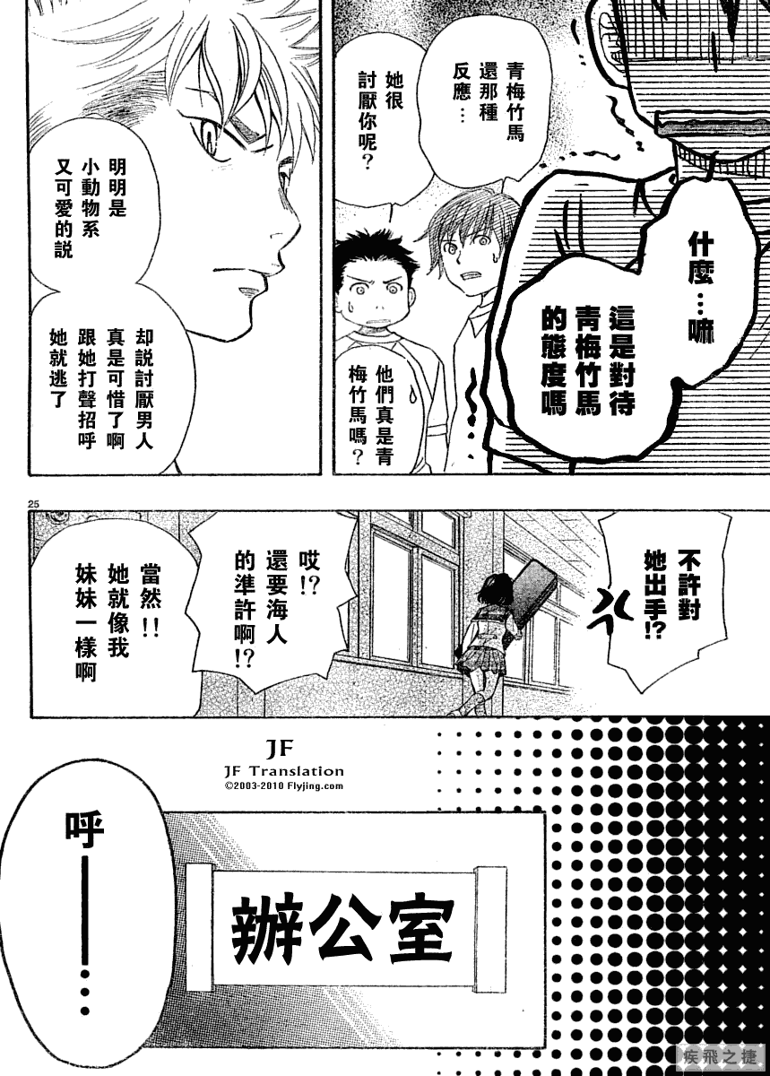 《纯白之音》第03话第25页