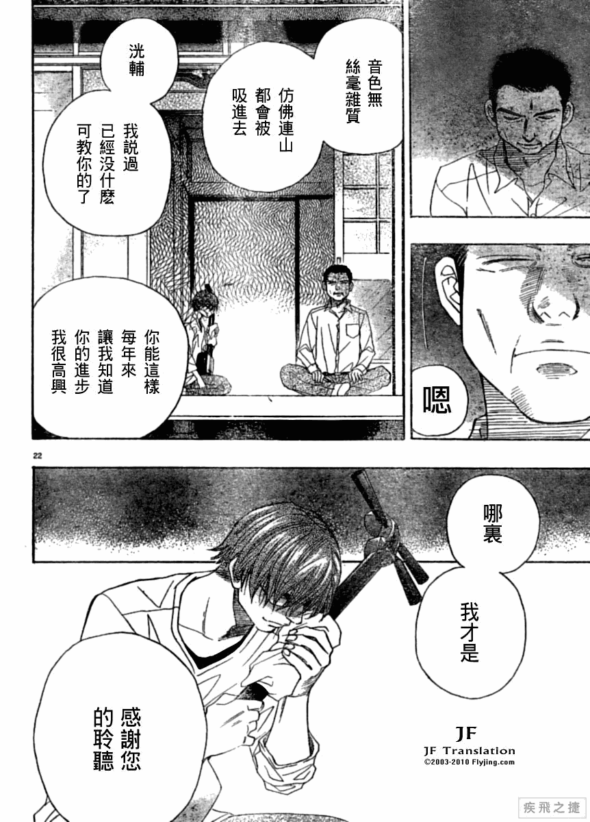 《纯白之音》第04话第22页