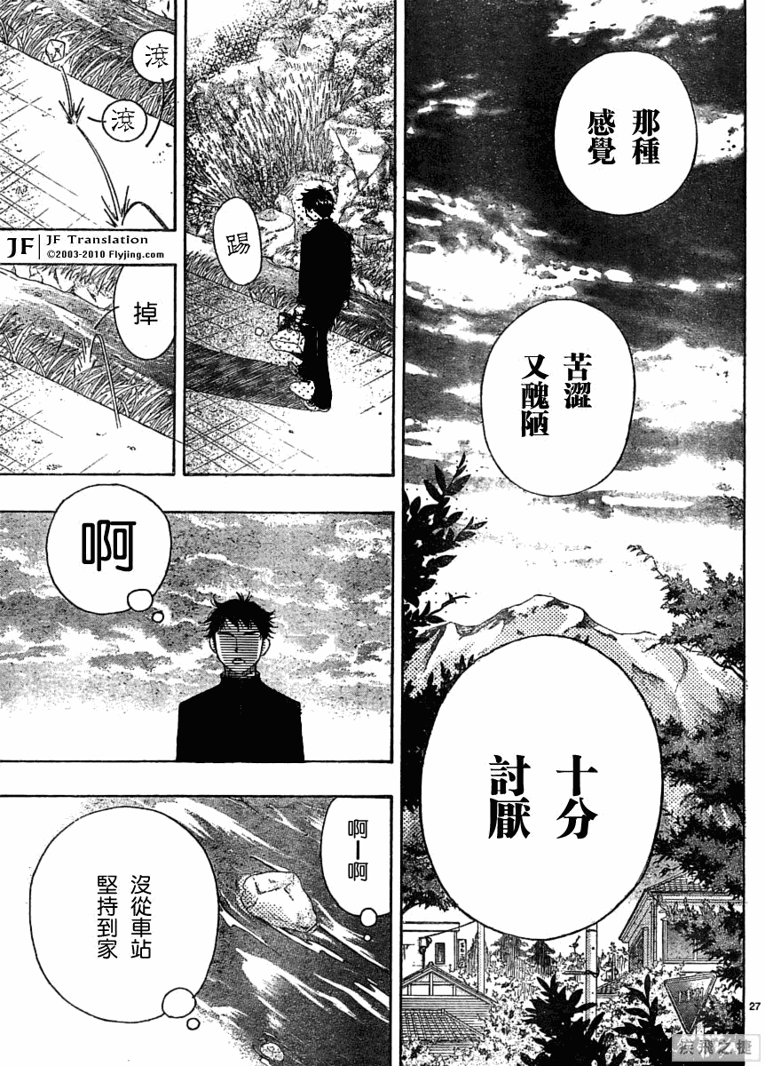 《纯白之音》第04话第27页