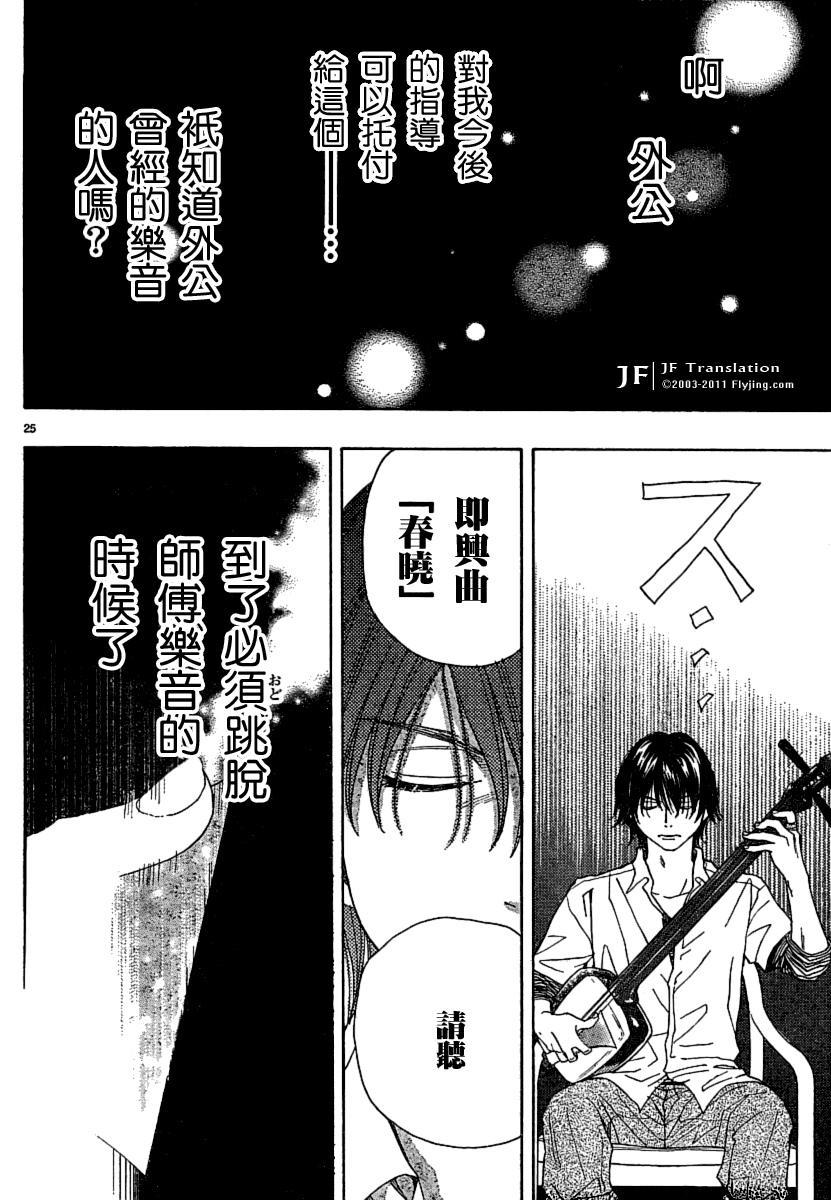 《纯白之音》第06话第25页