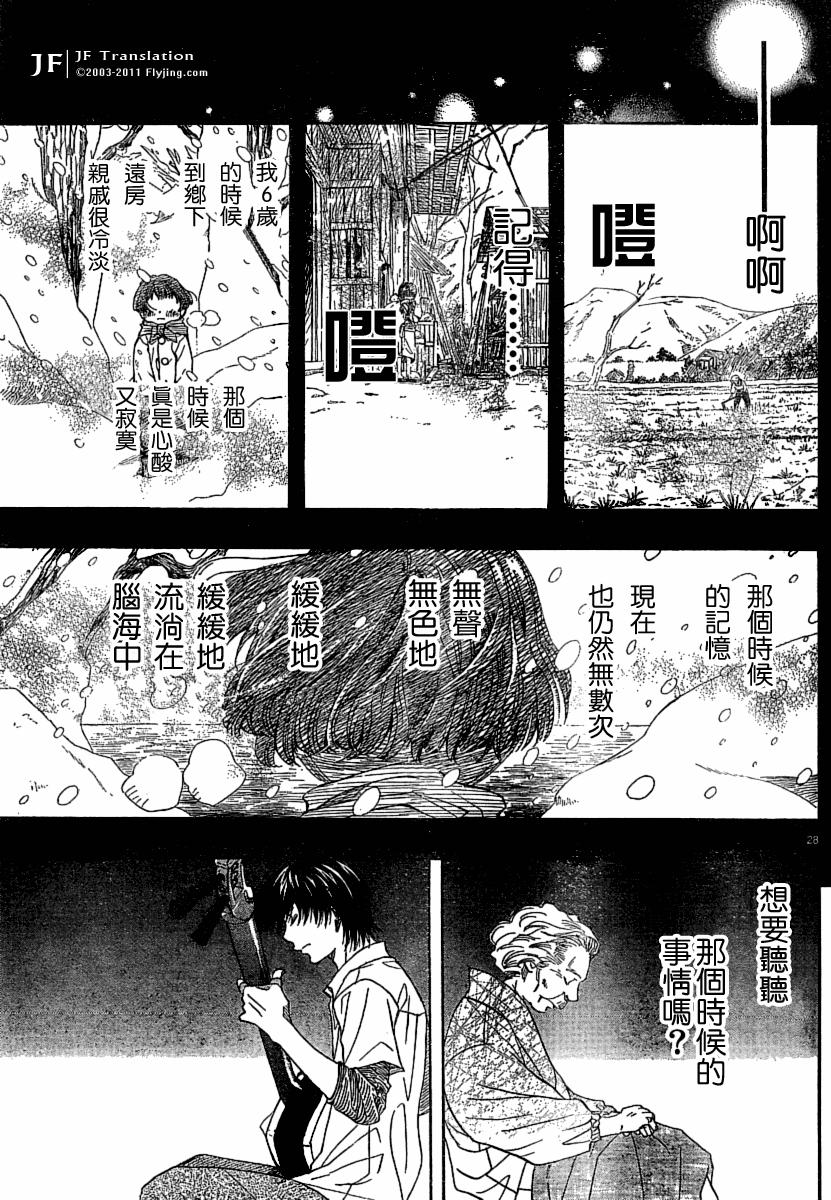 《纯白之音》第06话第28页