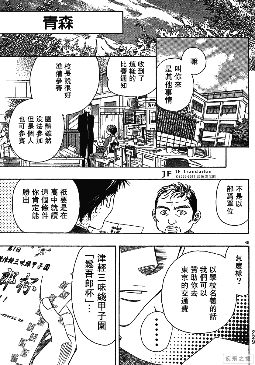 《纯白之音》第07话第45页