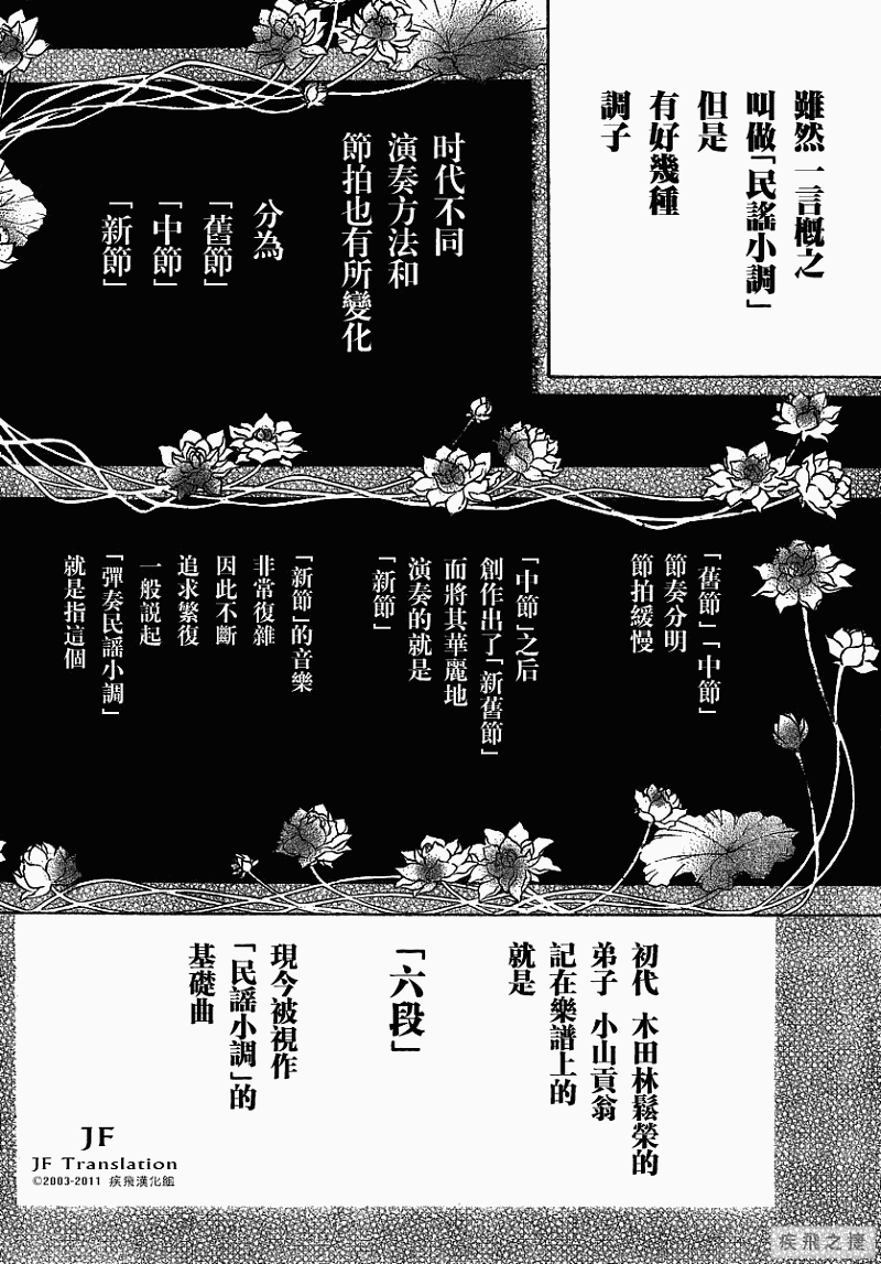 《纯白之音》第08话第6页