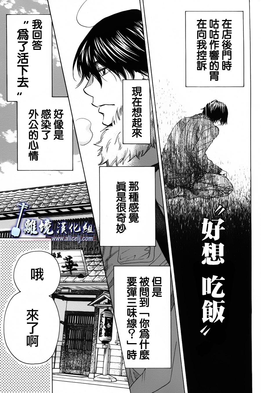 《纯白之音》第37话第5页