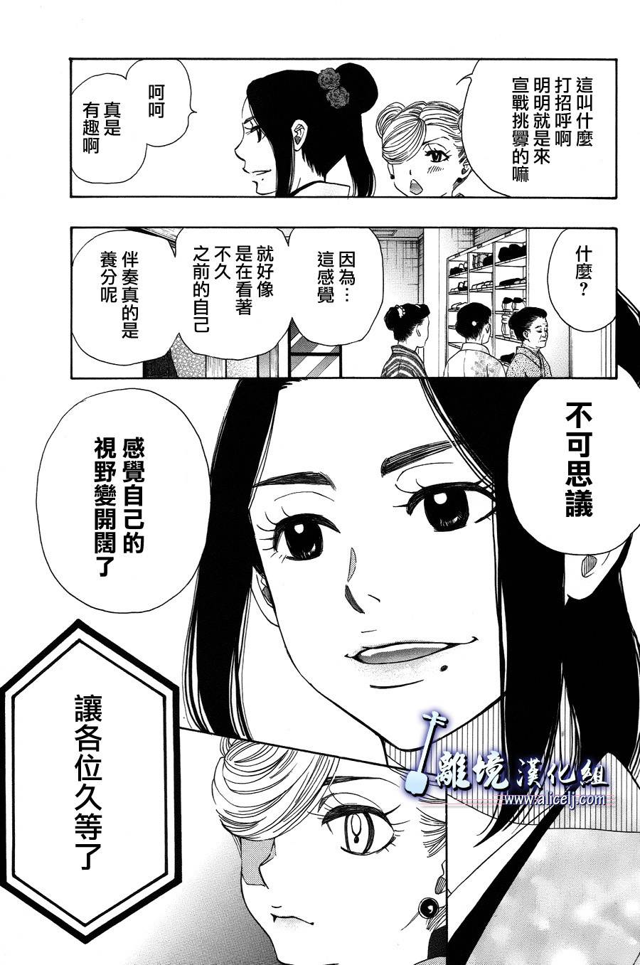 《纯白之音》第40话第23页