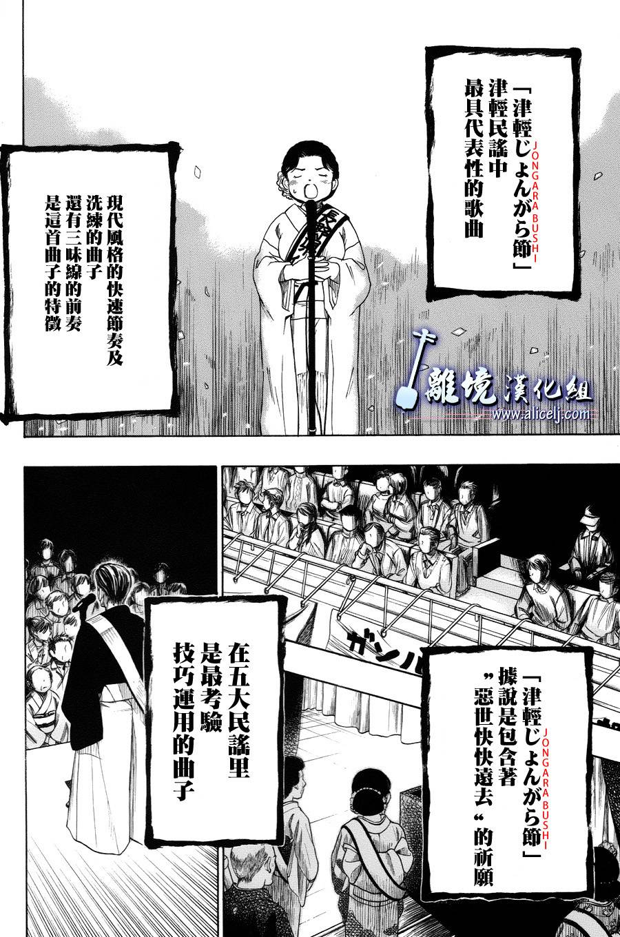 《纯白之音》第40话第28页