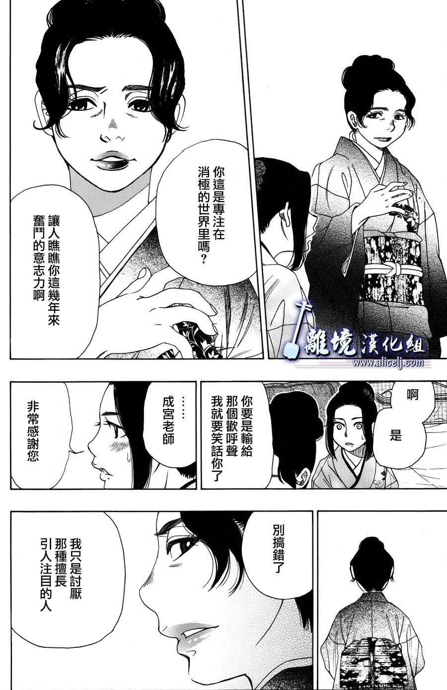 《纯白之音》第40话第44页