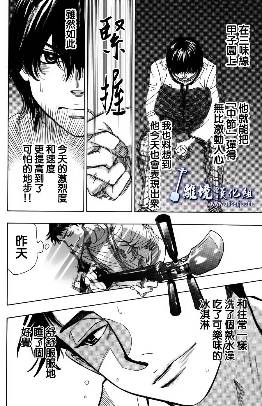 《纯白之音》第48话第12页