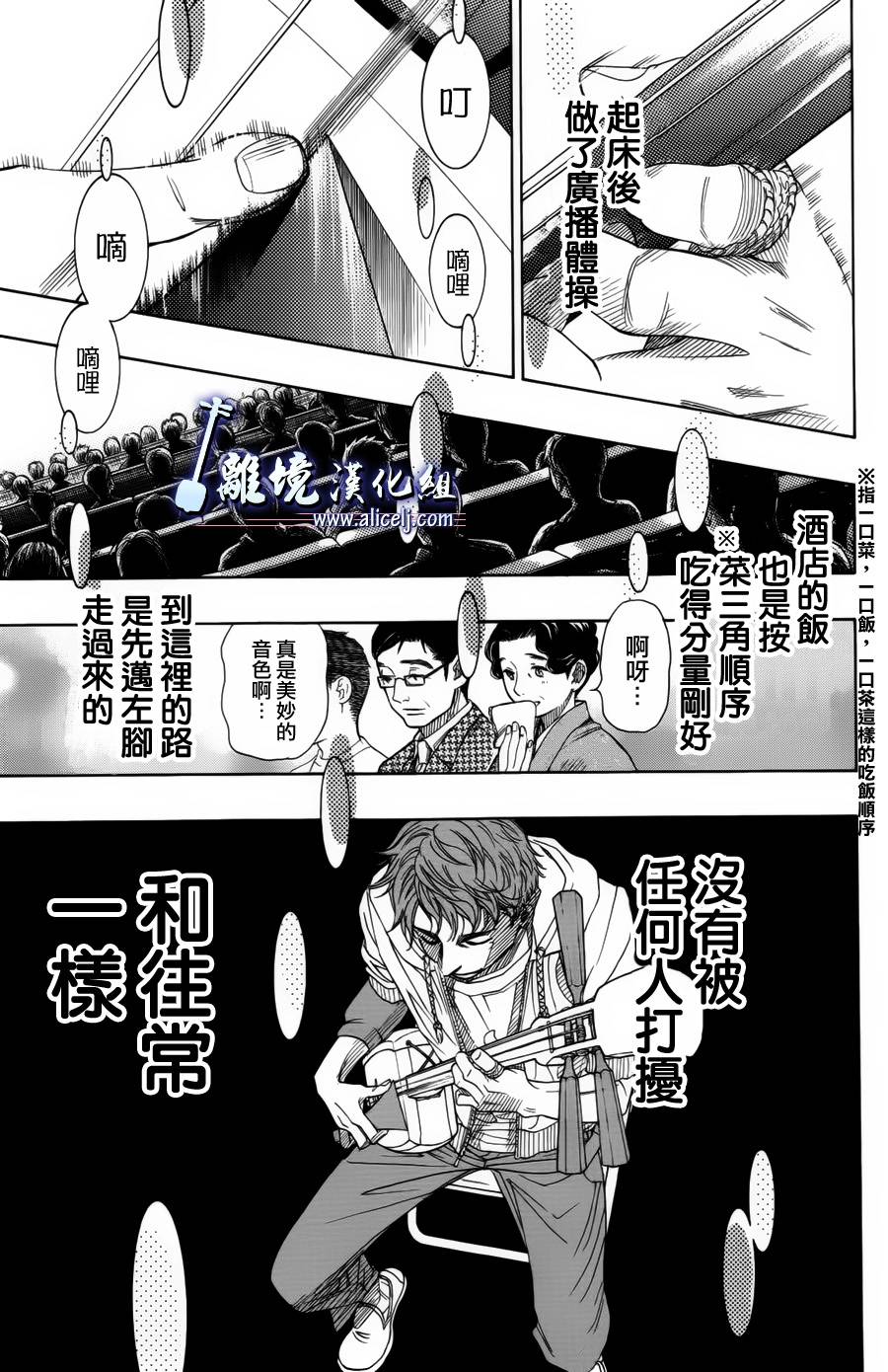 《纯白之音》第48话第13页